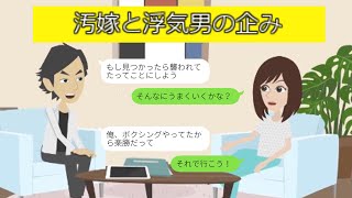 嫁が浮気してないか盗聴器仕掛けたら浮気相手との会話が聞けた。その話を利用して嫁と間男に復習してやった結果・・・