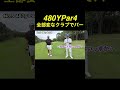 480ypar4全部変なクラブでパー shorts