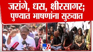 Pune Jan Aakrosh Morcha LIVE | Santosh Deshmukh Beed Case | देशमुखांच्या हत्येच्या निषेधार्थ मोर्चा