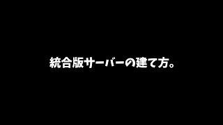 Minecraft統合版のサーバーの建て方1.20.15 ～備忘録～