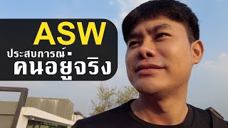 หุ้น ASW แบรนด์ Kave ติด ม.กรุงเทพ จากคนอยู่จริง มันเป็นยังไง?