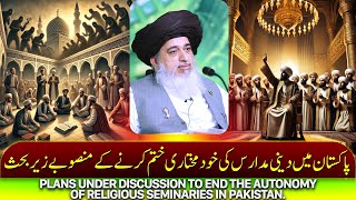 Pakistan Mein Deeni Madaris Ki Khud Mukhtari Khatam Karne Ke Mansube | Imam Khadim Hussain Rizvi