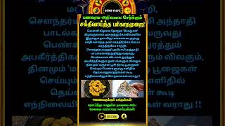 பணத்தை அதிகமாக சேர்க்கும் சக்திவாய்ந்த பரிகாரம் #whatsappstatus #astrology #horoscope #shorts