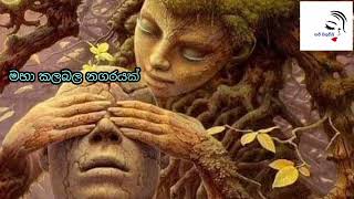 සොබාදහමේ අසිරිය | කවි සිතුවිලි