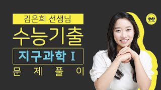 [마더텅] [지구과학Ⅰ] 2017년 10월 학평 16번 (해설 : 김은희 선생님)