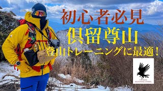 [登山]初心者必見！雪の曽爾高原　二本ボソ→倶留尊山　登山トレーニングに最適！