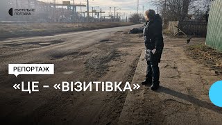 У Полтаві місцеві скаржаться на розбиту дорогу біля Київського вокзалу