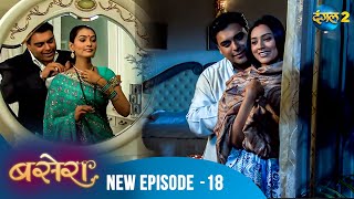 Basera | Full Episode 18 | बसेरा | Dangal 2 #KeshubhaiSanghvi #RamKapoor