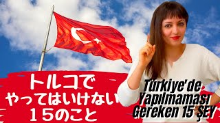 【注意】〇〇サインはトルコで禁止！？トルコでやってはいけない１５のこと！（日本語）