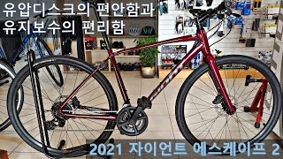 [2021 자이언트 에스케이프 2] 유압디스크와 유지보수의 편안함.