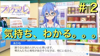 【22/7音楽の時間】あかねちゃんの気持ちはよくわかる。。。友達とは？？ 〈追憶のプリクエルcase丸山あかね編〉