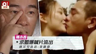 陳小春求婚爆喊片流出　應采兒爸爸：我願意 │ 01娛樂