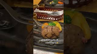 この音だけでご飯３杯いける#さわやかハンバーグ