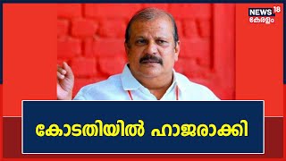 PC George Case | പീഡനക്കേസിൽ അറസ്റ്റിലായ പിസി ജോർജിനെ കോടതിയിൽ ഹാജരാക്കി