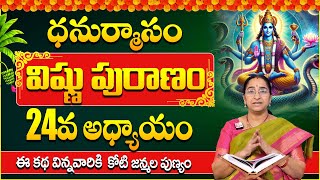 Ramaa Raavi - Sri Vishnu Puranam Day 24 | Rama Ravi Dhanurmasam Special Day 24 Telugu | SumanTV