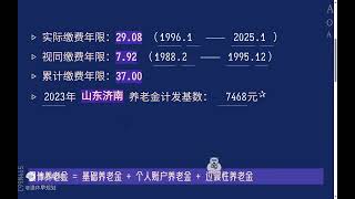 山东济南，工龄37年，个人账户23万，55岁退休养老金计算