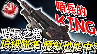 【APEX】從今天起我就是哨兵之鬼 在空中也能打爛你的頭 Ft.老張 kuku【Roieee】