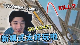 【APEX】在新模式大殺特殺只為了丟出最後一刀！比控制還好玩的GUN RUN！New event mode throwing knife is crazy！【Yuki】