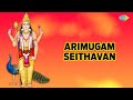 Arimugam Seithavan Lyrical | Deiva Thiruppadalgal |Dr. Sirkazhi S. Govindarajan | Tamil Devotional