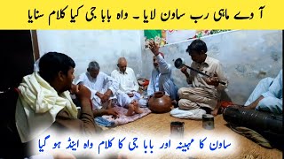Aa Way Mahi Rab Sawan Laya || Punjabi Folk Music Program By Baba Nazeer