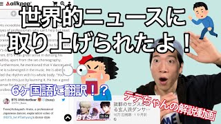 遂に世界が注目か！？有名ニュースサイトに紹介された件！