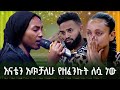 እናቴን አጥቻለሁ ስለምትናፍቀኝ ነው የዘፈንኩት | ራሔል |እጅጋየሁ ሽባባው|Ejigayehu Shibabaw|ናፈቀኝ|ደሞ አዲስ |Demo Addis