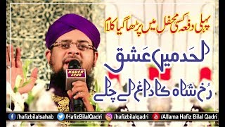 Lahad Me Ishqe Rukhe Shah Ka Daagh Le Ke Chale | Kalam e Alahazrat | Allama Hafiz Bilal Qadri