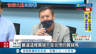 還繼續扯後腿? 國民黨猛攻快篩題 藍委竟要外交部跟國際求援｜記者 馬郁雯 葛子綱｜【LIVE大現場】20220509｜三立新聞台