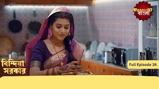 Bindiya Sarkar | বিন্দিয়া সরকার | Full Episode 16 | Enterr10 Bangla