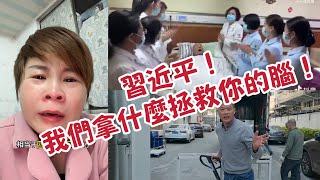 習近平額葉已入ICU！