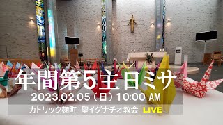 05/02/2023(日) 10 AM 『年間第5主日』A年