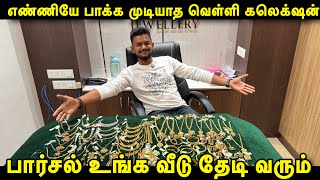 ஒரு கொலுசு வாங்குனா ஒன்னு இலவசம் | Silver Collection | Gold Palace Jewellery