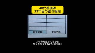 40代看護師の収入はどれくらい？22年目のリアルな内訳