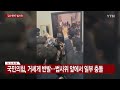 법사위 전체회의에서 검수완박 법안 의결...민주당 단독 처리 ytn