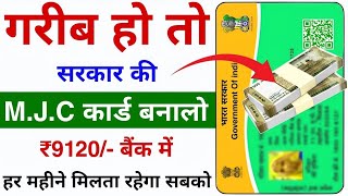 Govt M.J.C Card Online Kaise Banaye | ₹9120 हर महीने मिलेगा | New MJC Govt ID Card Online Apply 2024