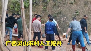 看看广西灵山农村老式挖水井，这样的方式你见过吗，一口井出来了