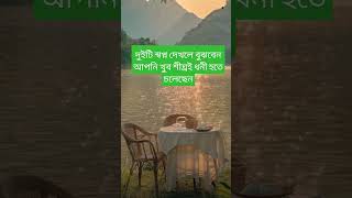 দুইটি স্বপ্ন দেখলে বুঝবেন আপনি খুব শীঘ্রই ধনী হতে চলেছেন