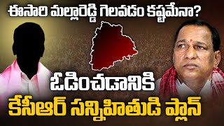 మంత్రి మల్లారెడ్డి పై తిరుగుబాటు.. | Minister Malla Reddy VS BRS Leaders | Disha TV