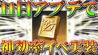 【荒野行動】１１日アプデで神イベ実装フラグ！現行の無料ガチャや金券配布などの傾向からわかることを無課金リセマラプロ解説！こうやこうど拡散の為👍お願いします【最新情報攻略まとめ】