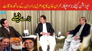 PM Imran Khan Meeting With Chaudhry Brothers | PDM Maulana Fazal Ur Rehman | Maryam Nawaz Sharif