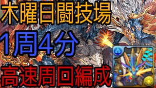 1周4分でチィリンドラゴン乱獲！高速周回編成ご紹介！この機会にとりましょう！困らなくなるので！【パズドラ】#パズドラ