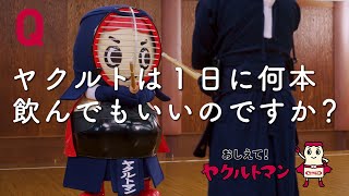 【ヤクルト公式】何本も篇「おしえて！ヤクルトマン」