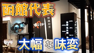 あっさりコク味！麺厨房あじさい 紅店で塩らーめんを頂く。2022/5【年間250杯ラーメン】