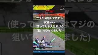 [マキオン]ソウジch 配信中におきたヅダの自爆事故(自滅)