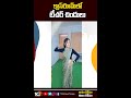 క్లాస్‌రూమ్‌లో టీచర్ చిందులు ladyteacher viraldance in class room viralvideo 10tv