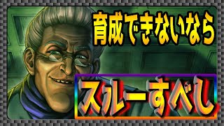 【北斗の拳レジェンズリバイブ】中途半端な育成になるならスルーすべし！かもしれない・・・・・