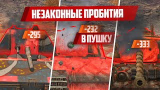 Куда стрелять чтобы всегда пробивать? Секреты WoT Blitz | Обучение