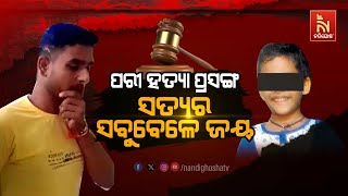 Truth Behind Nayagarh Pari Murder Case: Why \u0026 How Accused Saroj Sethi Killed Pari ? Nandighosha TV |