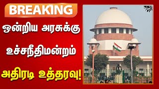 #BREAKING | Supreme Court Order : போலி விளம்பரங்கள் குறித்து புகார் அளிக்க புதிய இணையதளம்!