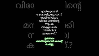 നബി(സ)യുടെ വിയോഗ സൂചന #shortsvideo #islamictvsabq #shortvideo